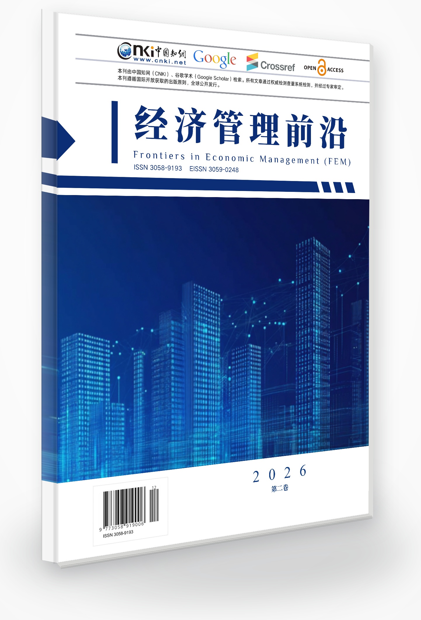经济管理前沿 封面
